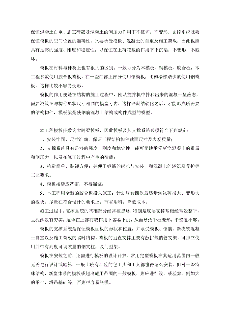 建筑工程生产实习报告(5000字)_第4页