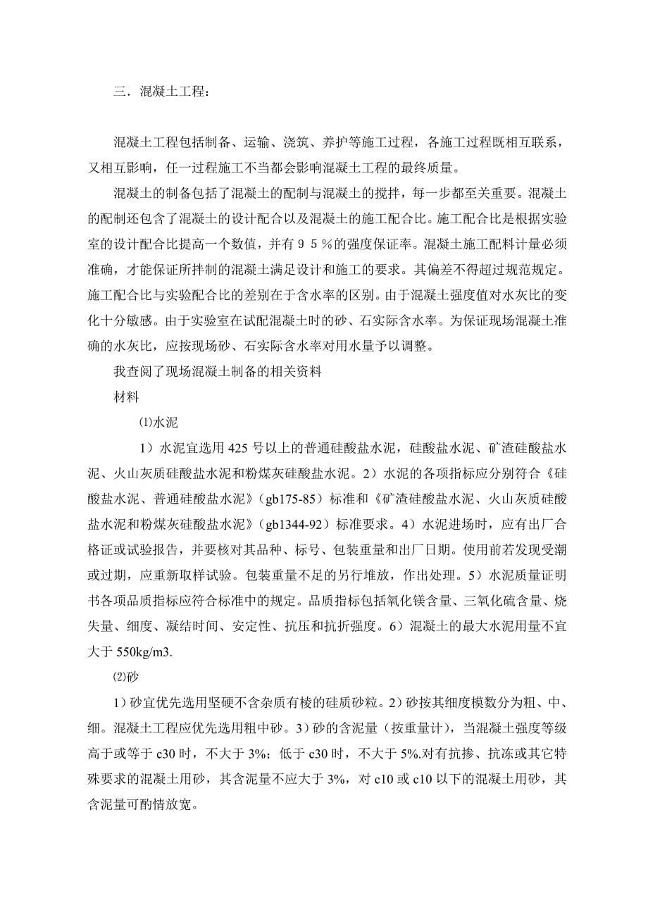 建筑工程生产实习报告(5000字)_第5页