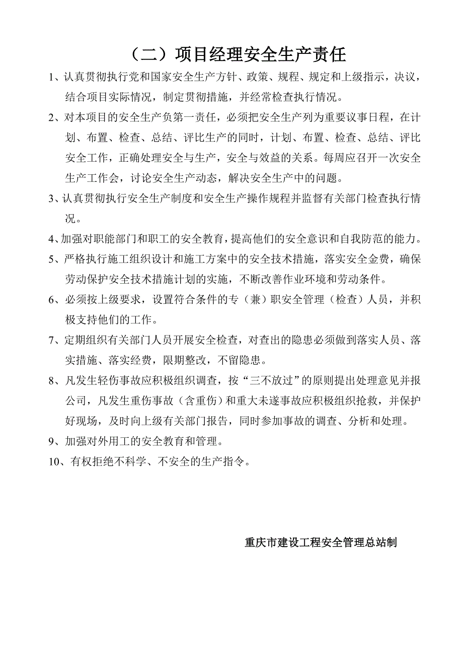 各级各部门安全生产责任制市政_第3页