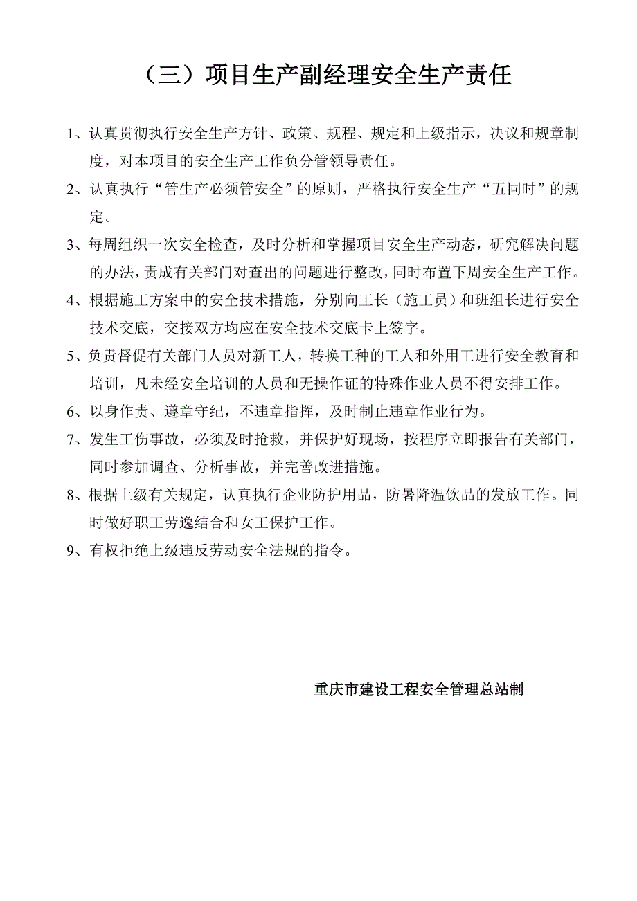 各级各部门安全生产责任制市政_第4页