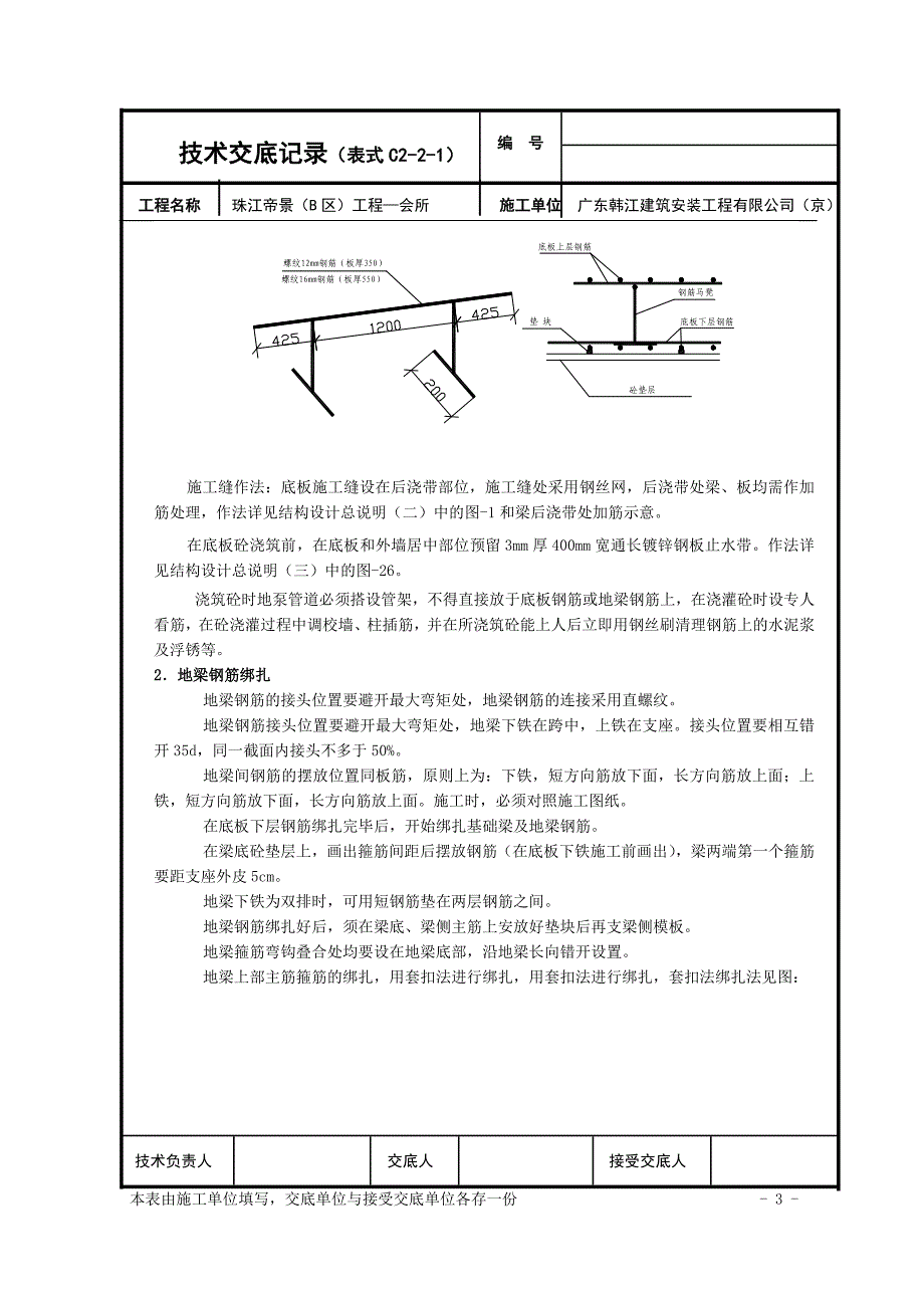 (会所基础底板钢筋绑扎)_第3页