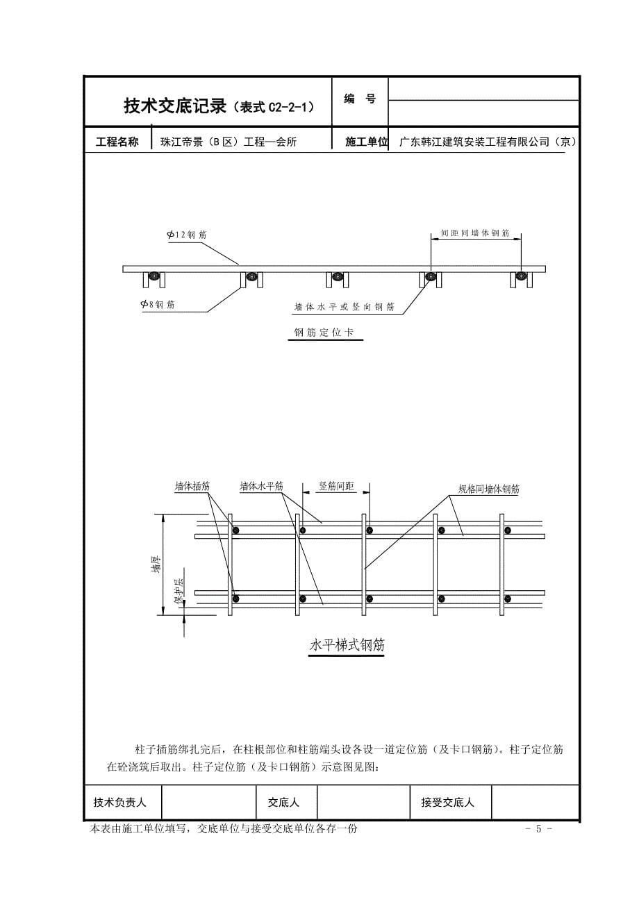 (会所基础底板钢筋绑扎)_第5页