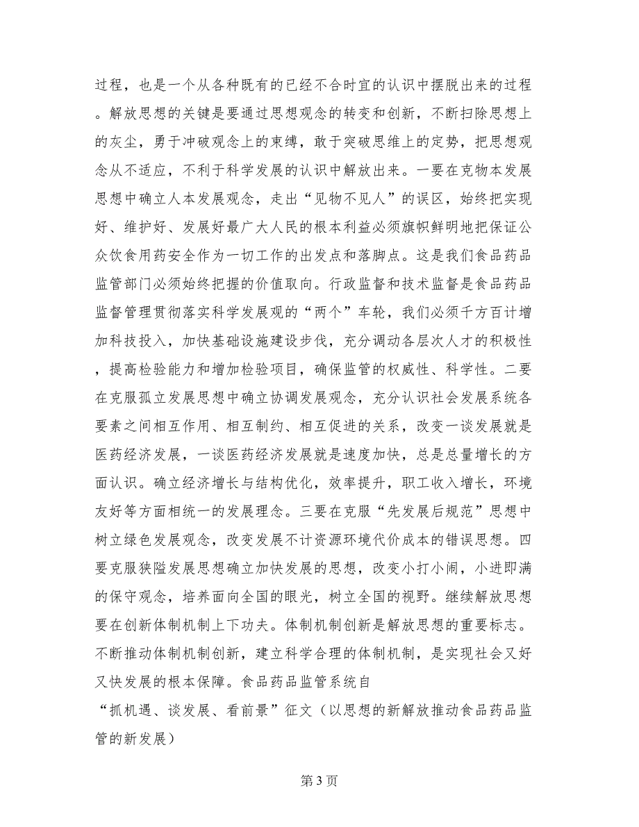 “抓机遇、谈发展、看前景”征文（以思想的新解放推动食品药品监管的新发展）_第3页