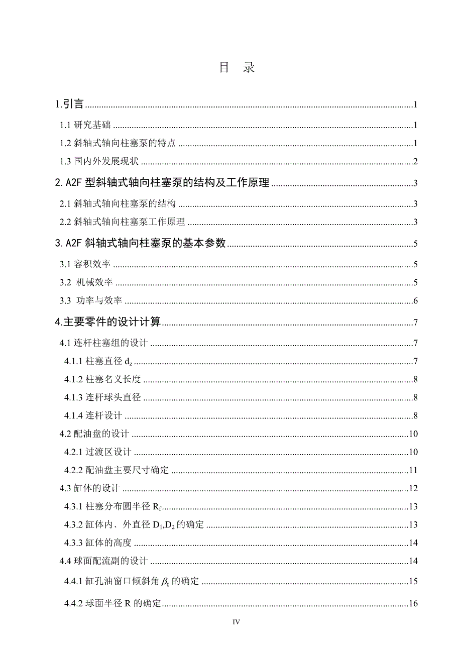 斜轴式轴向柱塞泵的设计毕业论文_第4页