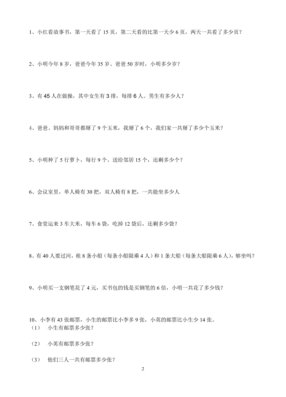 小学二年级数学应用题大全_第2页