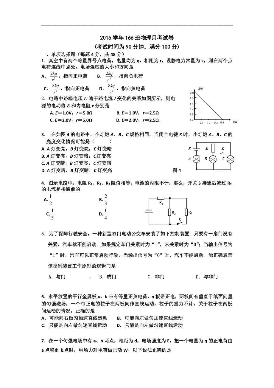 湖南省邵阳市邵阳县石齐学校2015-2016学年高二上学期第三次月考物理（166班）试题 Word版含答案_第1页