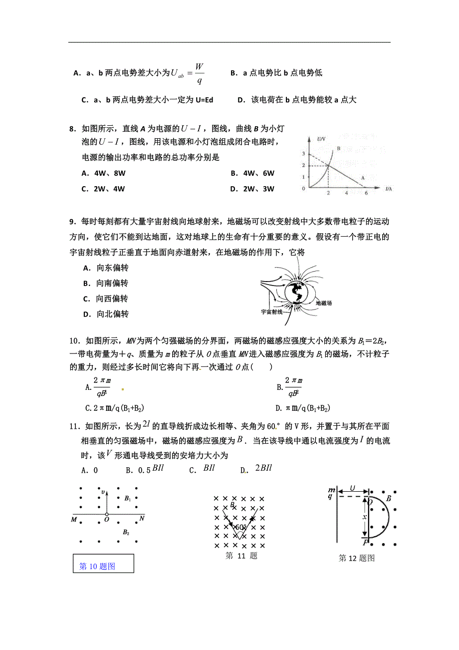 湖南省邵阳市邵阳县石齐学校2015-2016学年高二上学期第三次月考物理（166班）试题 Word版含答案_第2页