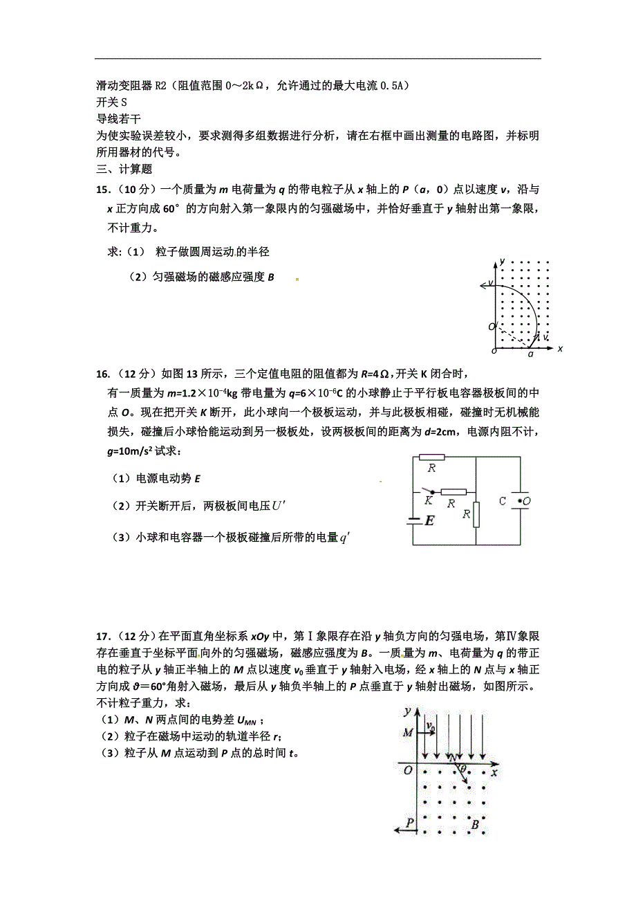 湖南省邵阳市邵阳县石齐学校2015-2016学年高二上学期第三次月考物理（166班）试题 Word版含答案_第4页