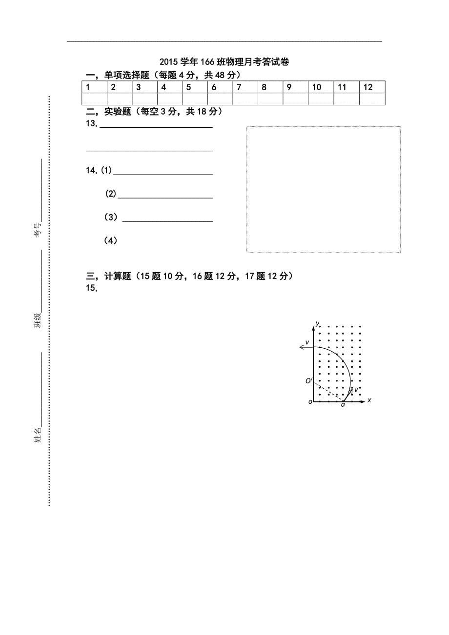 湖南省邵阳市邵阳县石齐学校2015-2016学年高二上学期第三次月考物理（166班）试题 Word版含答案_第5页