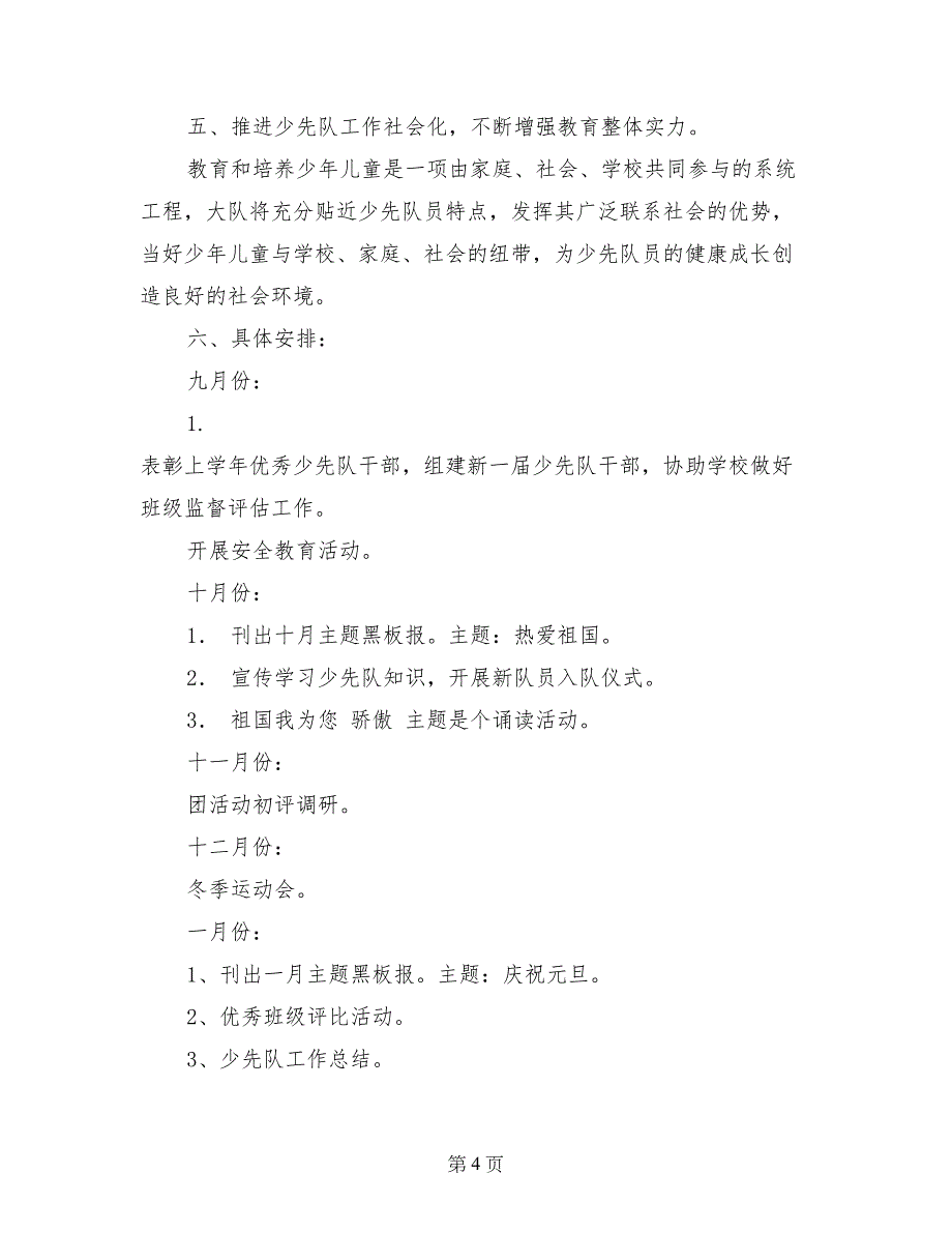 2017年秋季少先队工作计划_第4页