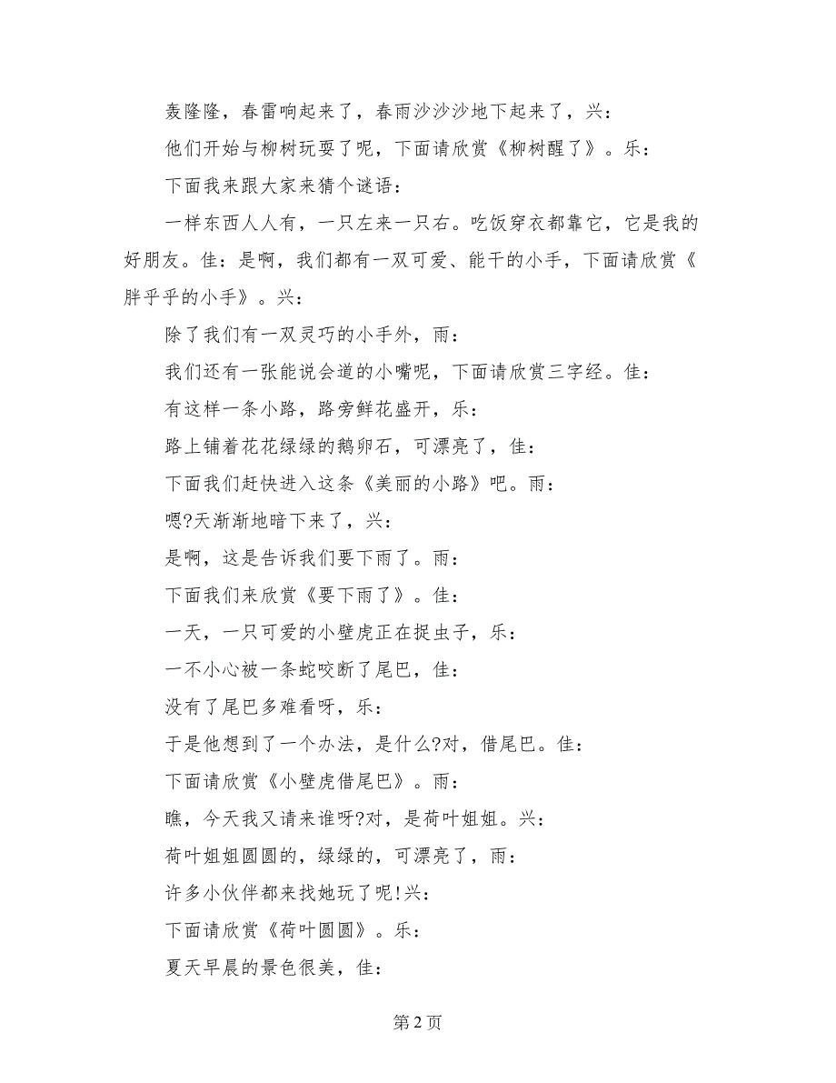 2017年上学期课本剧表演活动方案_第2页