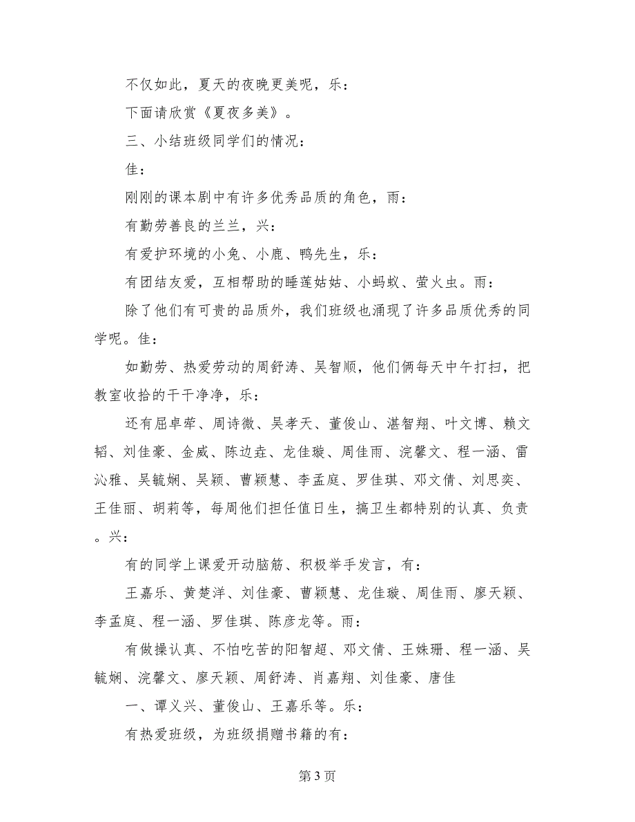 2017年上学期课本剧表演活动方案_第3页