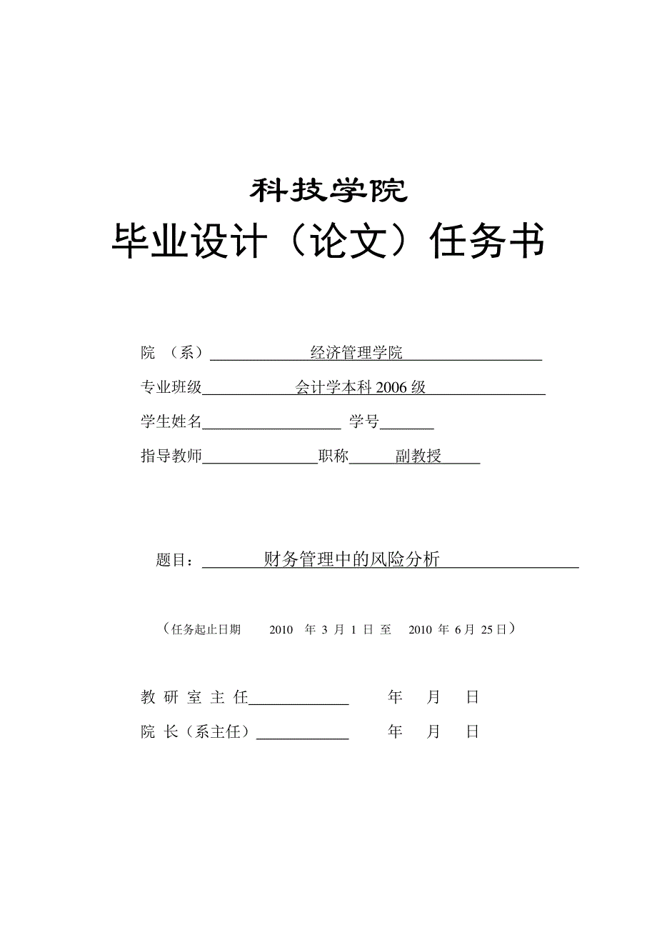 财务管理中的风险分析 任务书_第1页