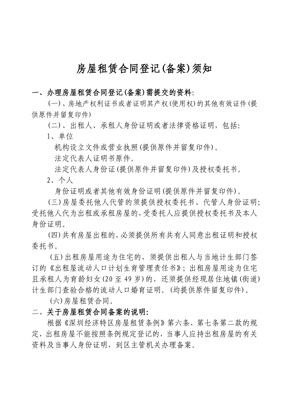 深圳市房屋租赁合同书龙岗区_第2页