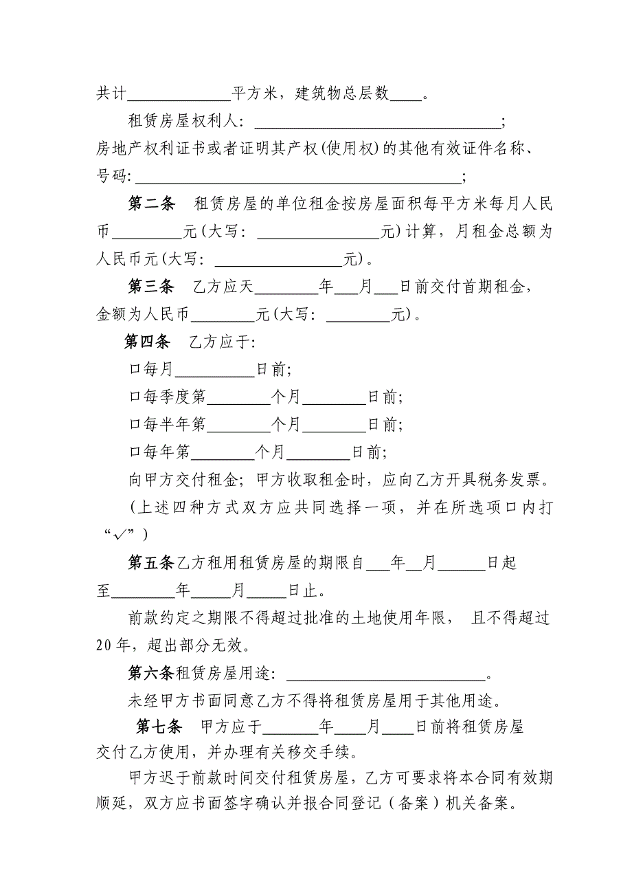 深圳市房屋租赁合同书龙岗区_第4页