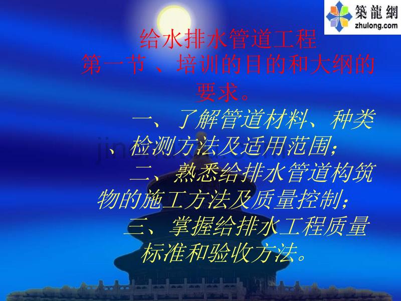 市政给排水施工验收讲义_第1页