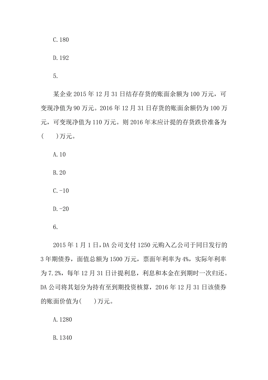 2017初级会计师考试 会计实务 精选试题及答案_第3页