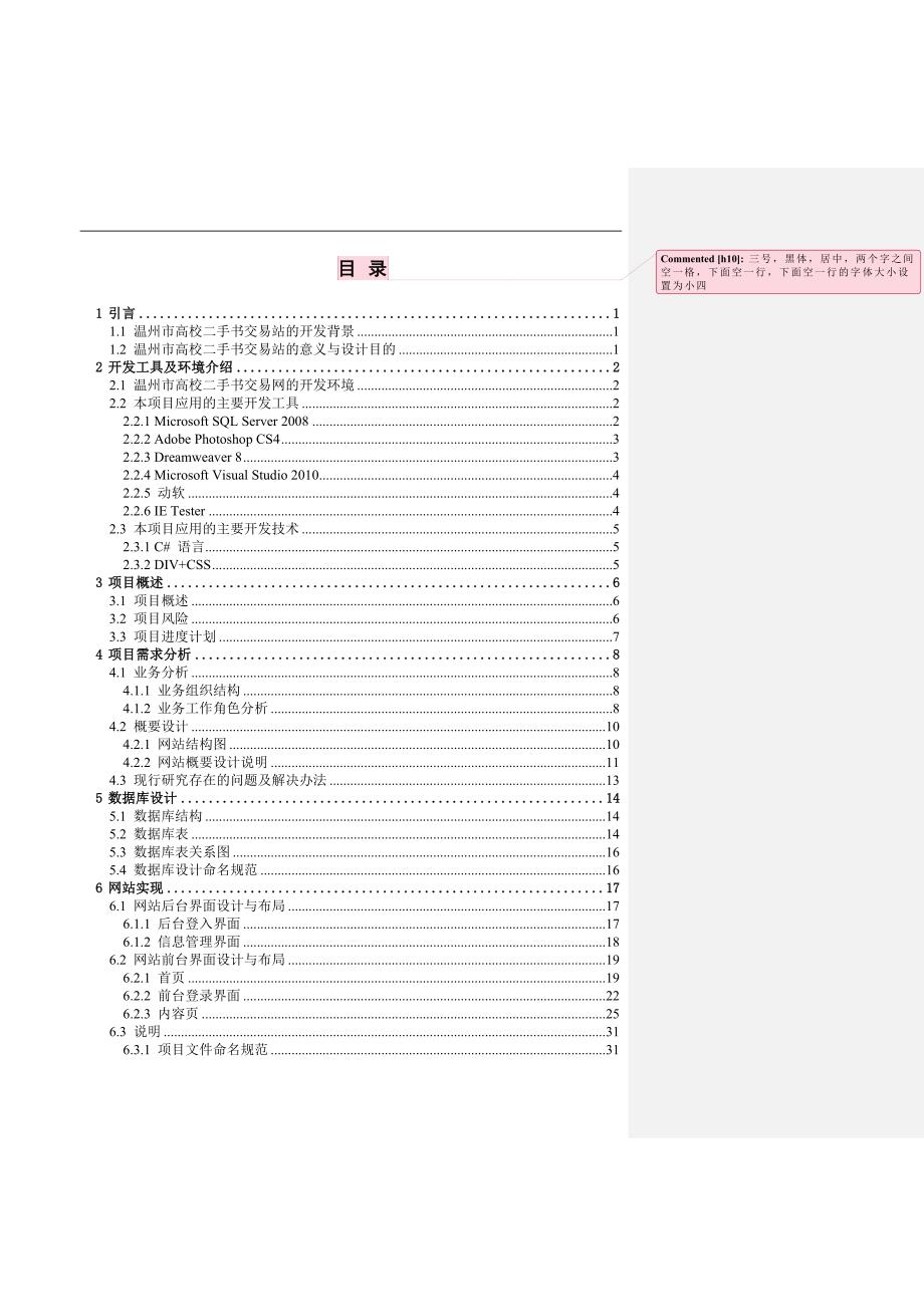 鹿木乡中学网站设计与开发毕业论文_第3页