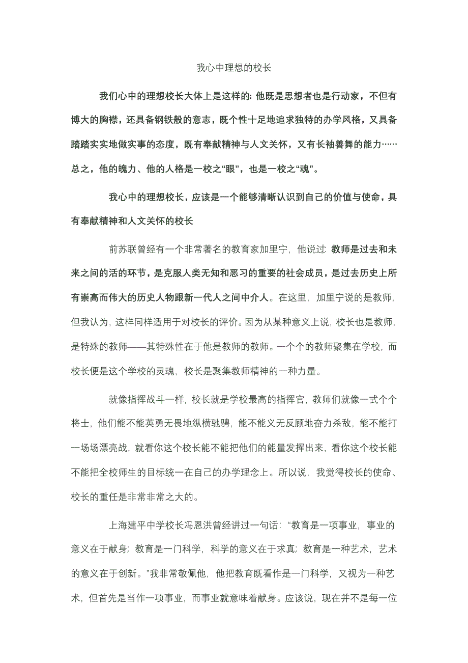 我心中能够理想的校长_第1页