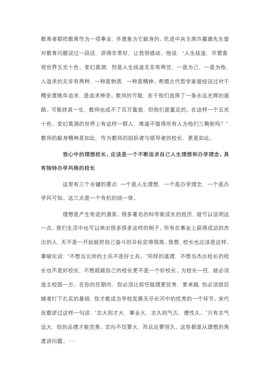 我心中能够理想的校长_第2页