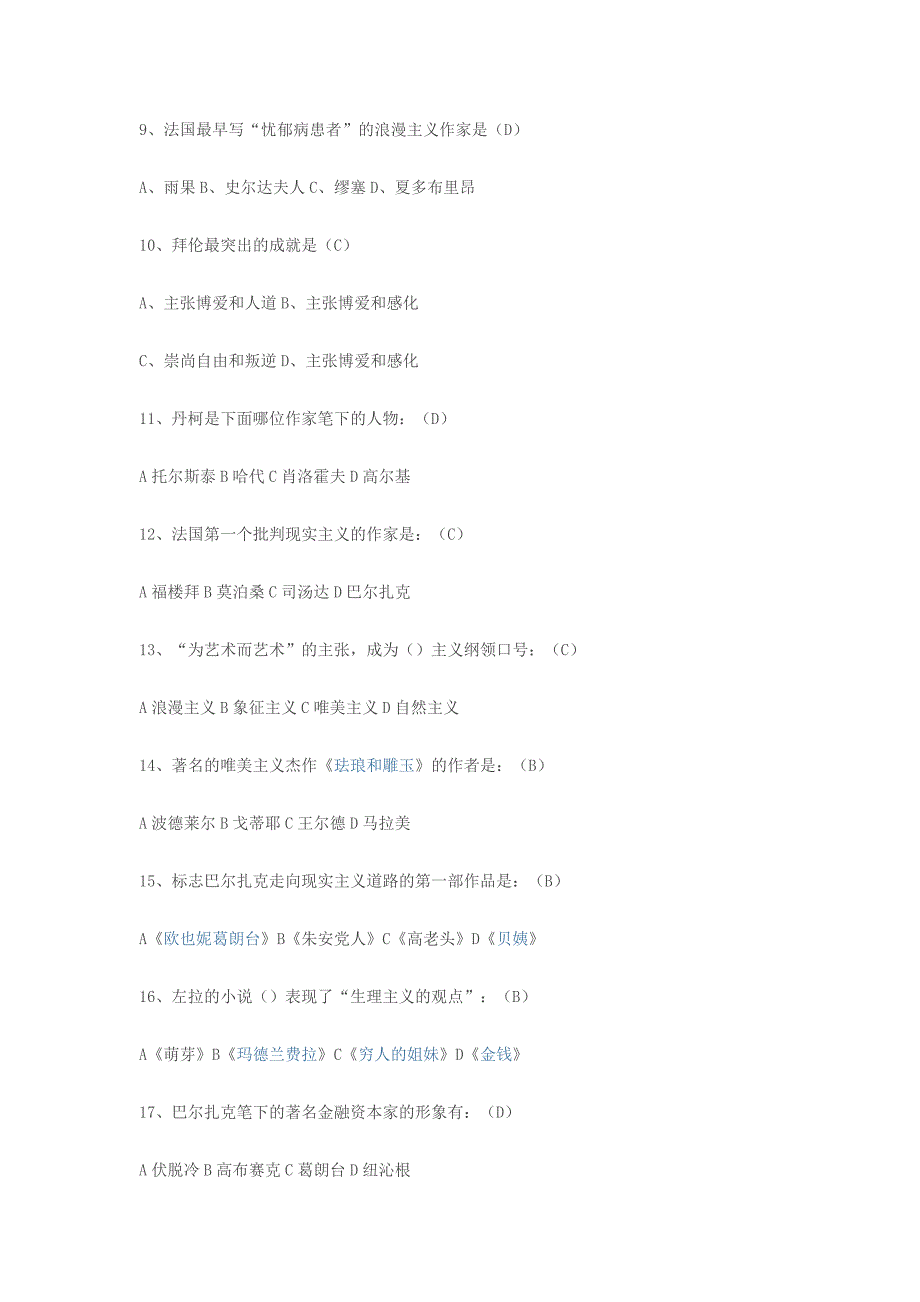 自考外国文学史资料 精华笔记历年试题及答案 真题 模拟_第3页