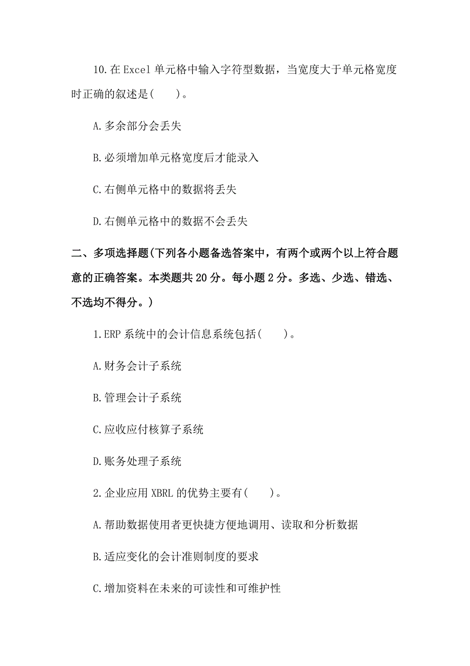 2017上海会计从业资格考试 会计电算化 强化试题 附答案_第4页