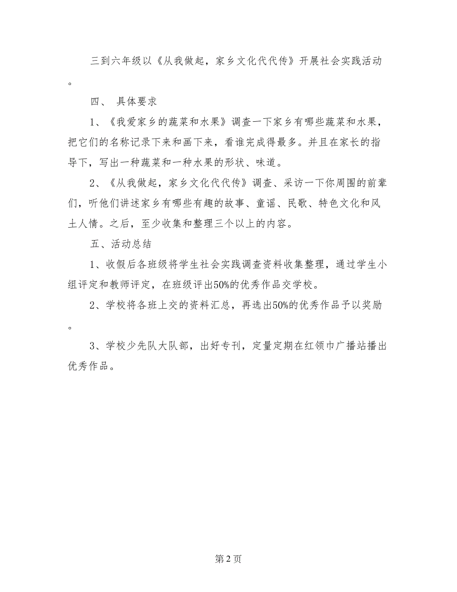 2017暑期社会实践活动方案_第2页