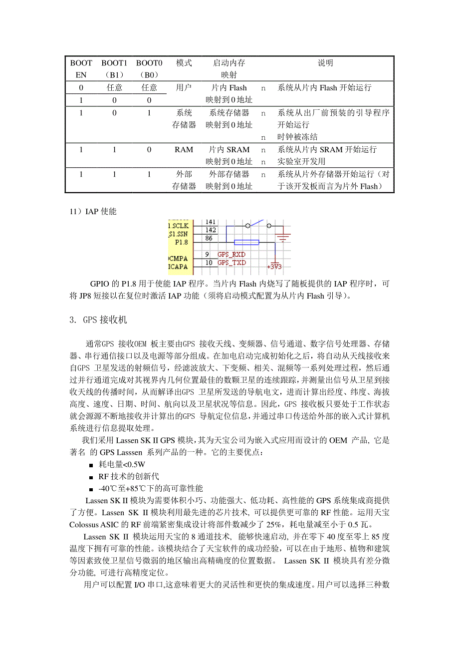 车载GPS终端的设计_第3页