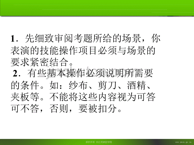 执业医师基本技能操作课件_第3页