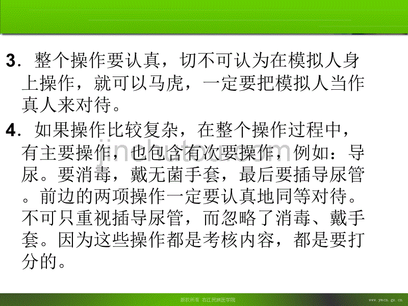 执业医师基本技能操作课件_第4页