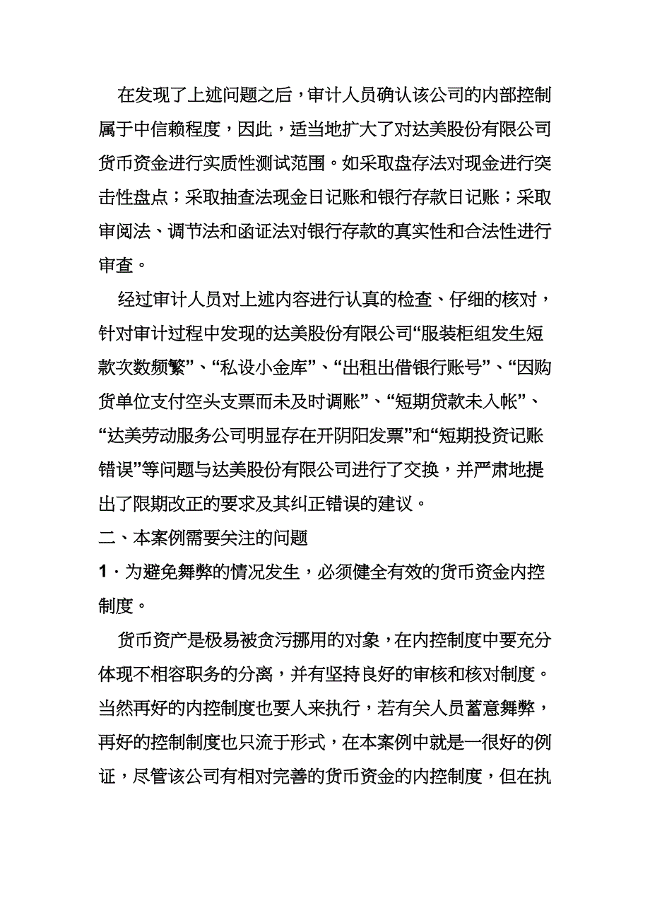 货币资金审计案例_第3页