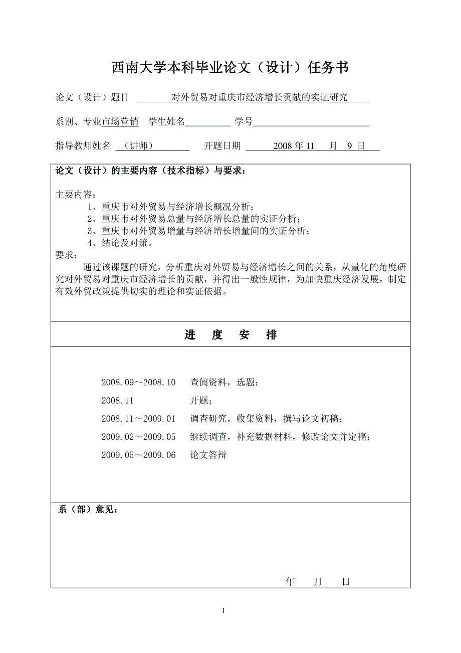 对外贸易对重庆市经济增长贡献的实证研究_第3页