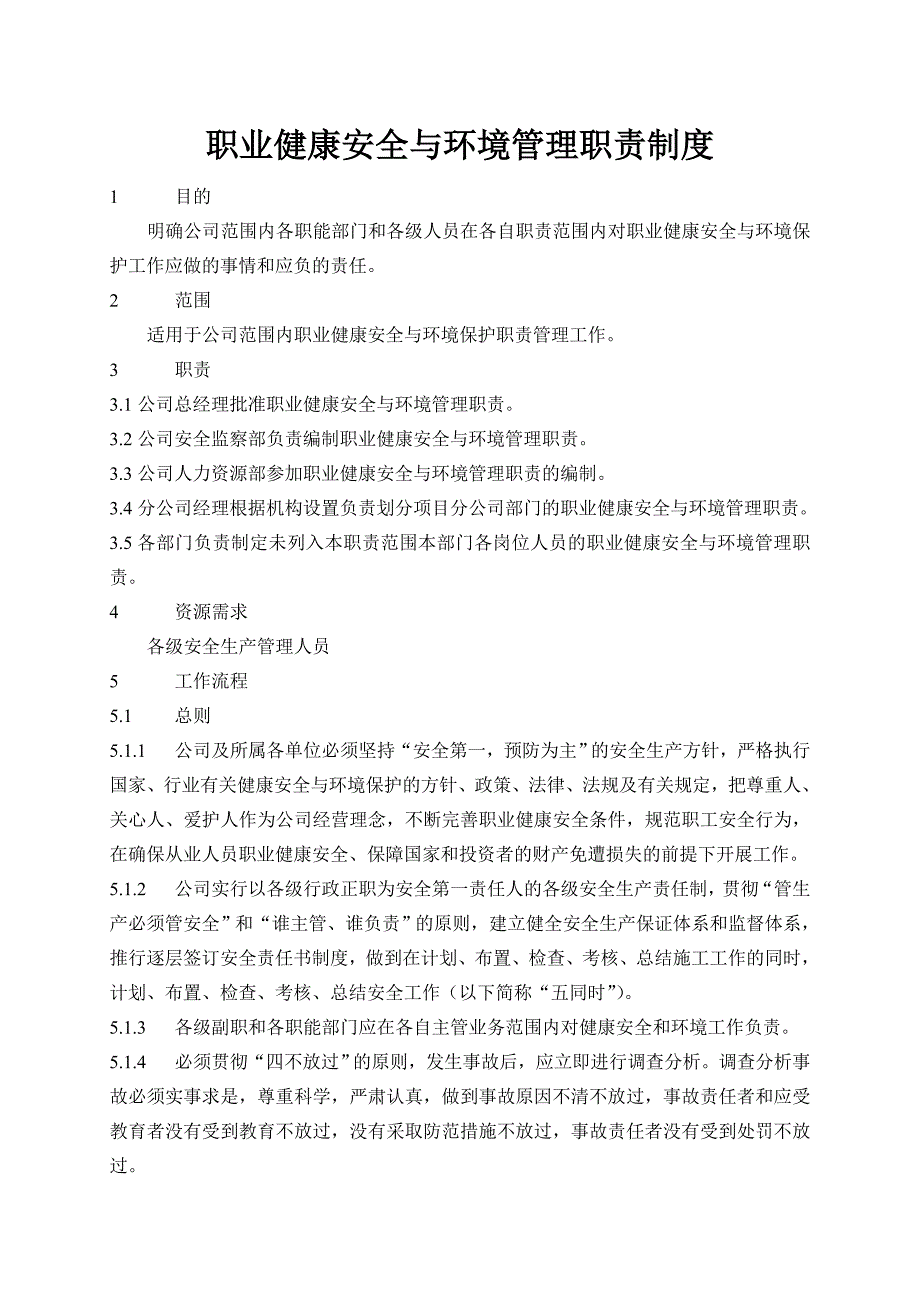 职业健康安全及环境保护管理制度_第1页