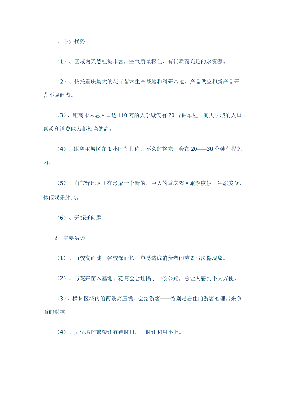 重庆花卉主题公园策划总方案_第4页