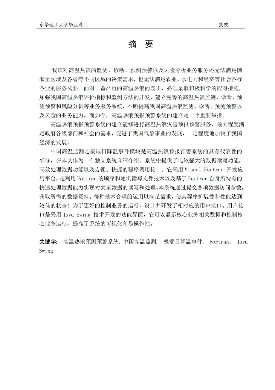 高温热浪预测预警系统—中国高温监测之_极端日降温事件模块的设计及实现毕业论文_第4页