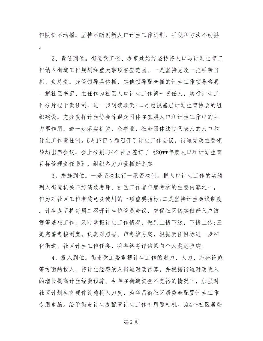 2017年社区街道计生工作总结及2018工作计划_第2页