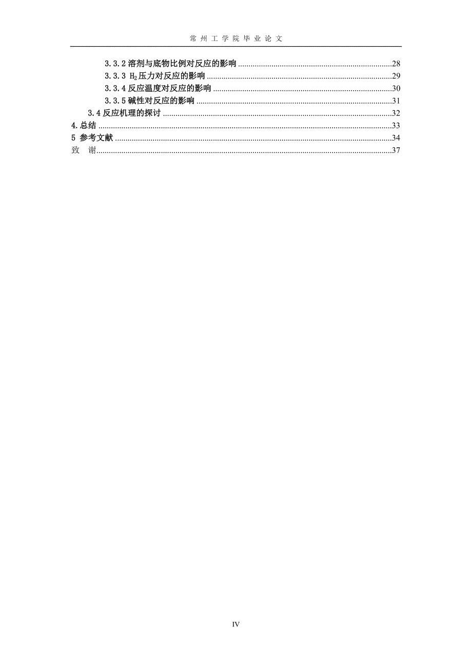 羟基丙酮加氢的新催化体系研究毕业论文_第5页