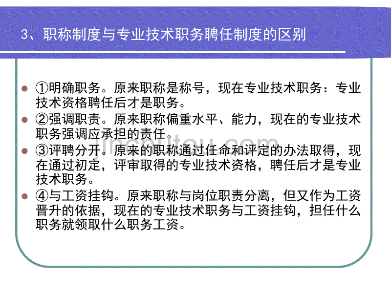 专业技术职务任职资格初定和申报_第4页