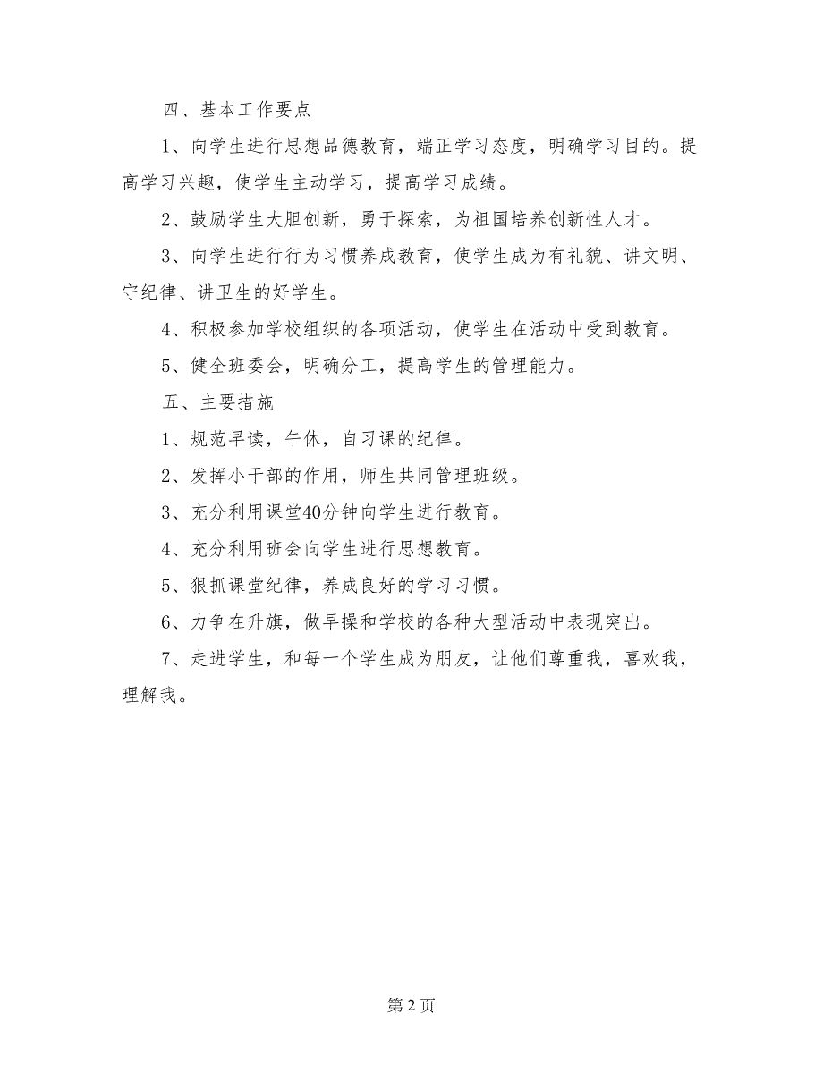 2017年小学五年级班主任老师工作总结_第2页