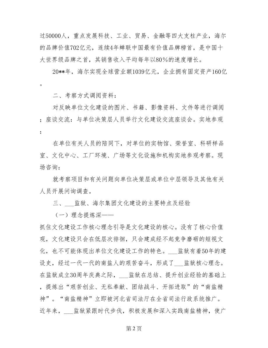 X集团文化建设对监狱文化建设工作的启示_第2页