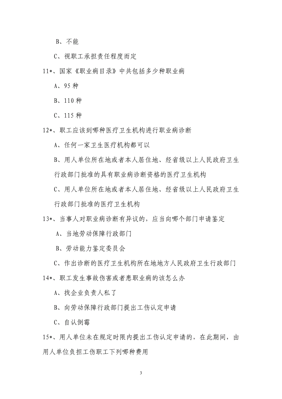 全国工伤保险知识竞赛培训题_第3页