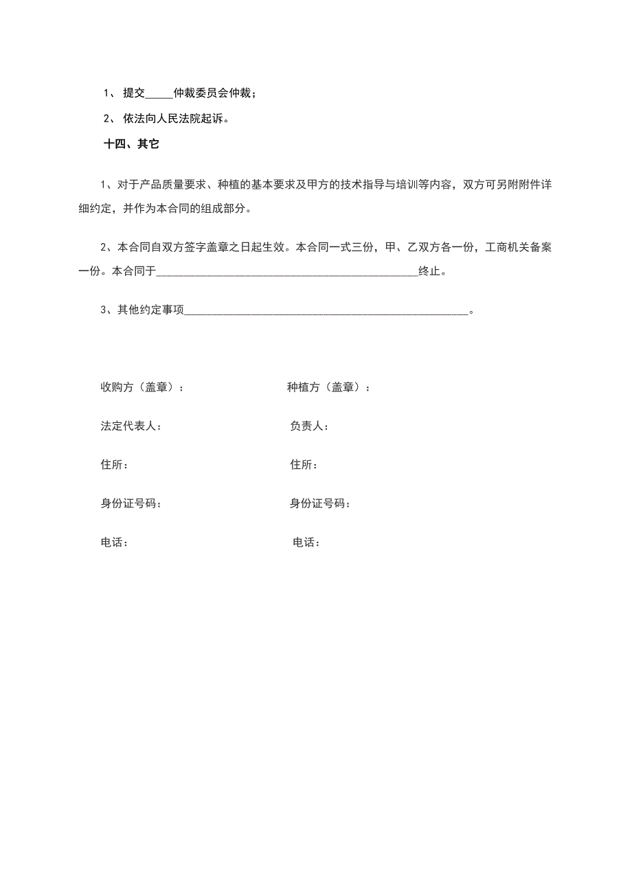 马铃薯种植收购合同(蔬菜类)_第4页