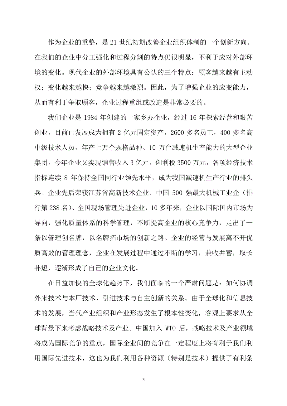 转轨时期的企业管理理念和创新机制   (论文)_第3页