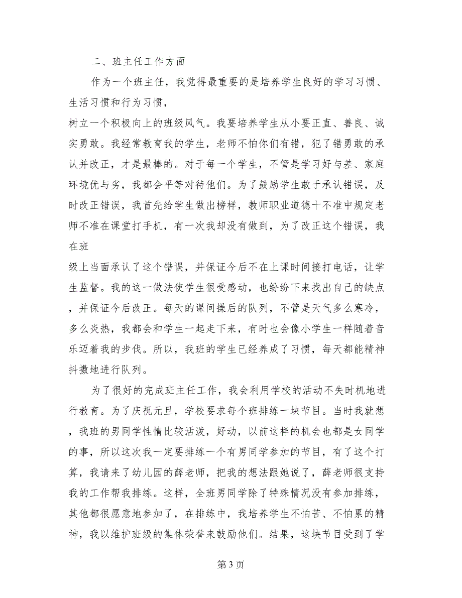 2017年优秀班主任年终工作总结_第3页