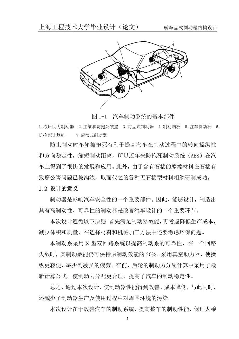 轿车盘式制动器结构设计毕业设计_第5页