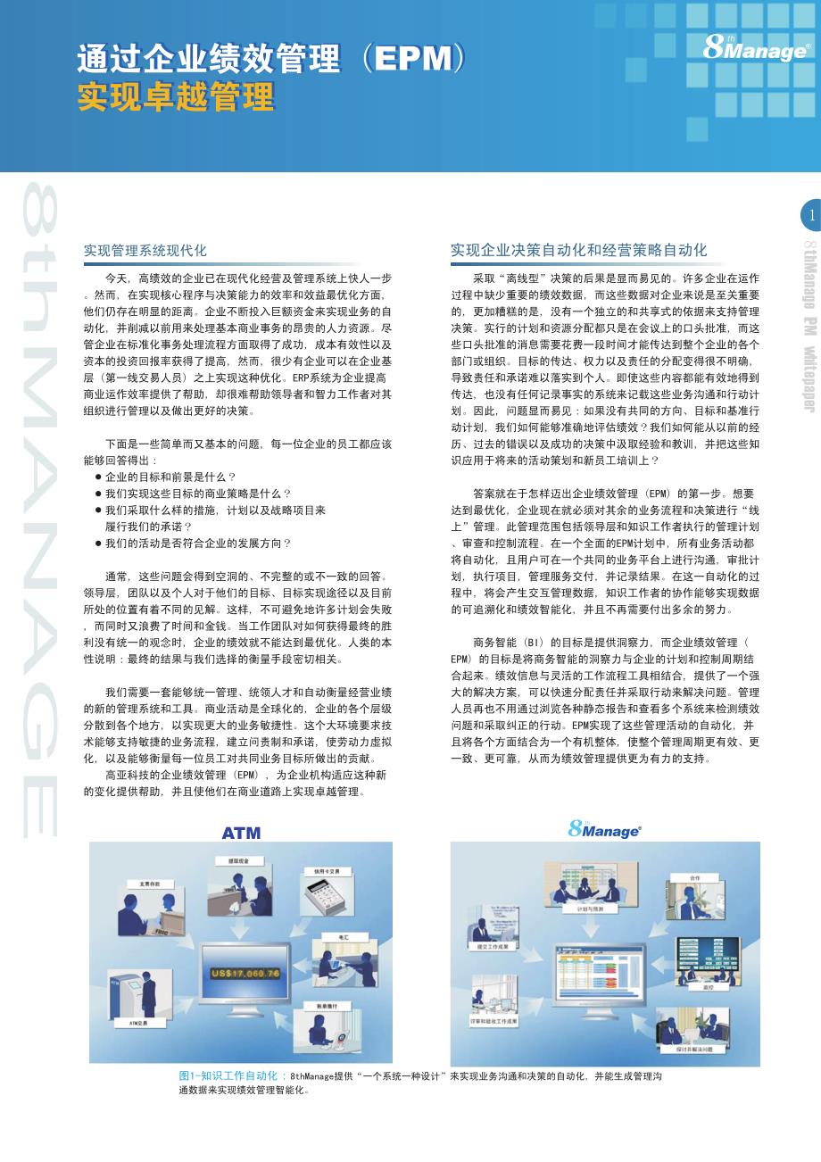 实现管理系统现代化_第1页