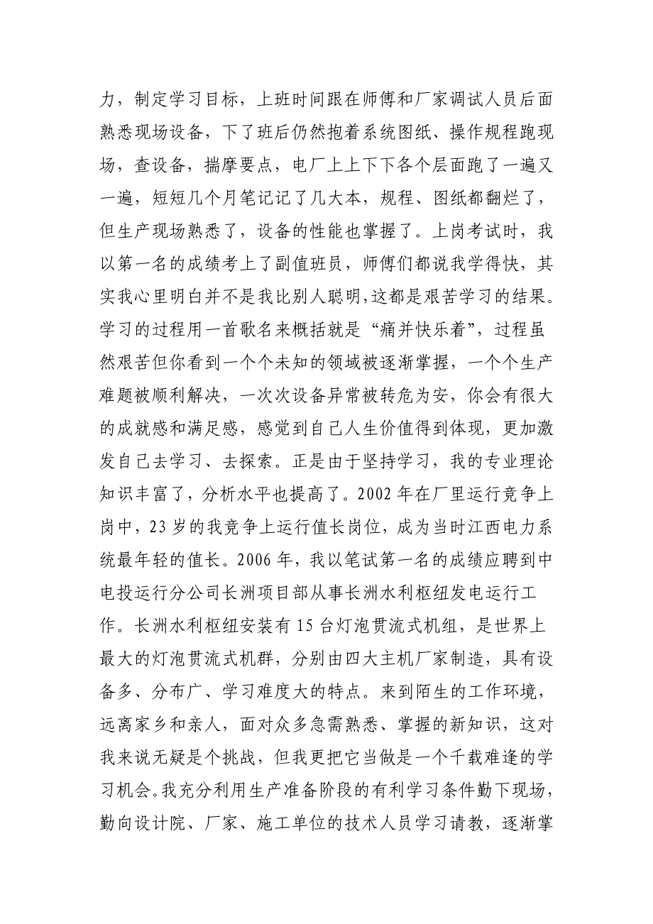 立足岗位 超越自我 让青春在平凡的岗位中闪光_第3页