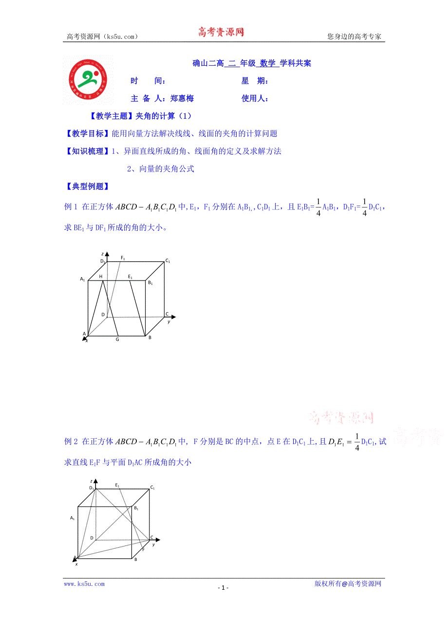河南省确山县第二高级中学北师大版高中数学教案：选修2-1 2.5夹角的计算（1）_第1页