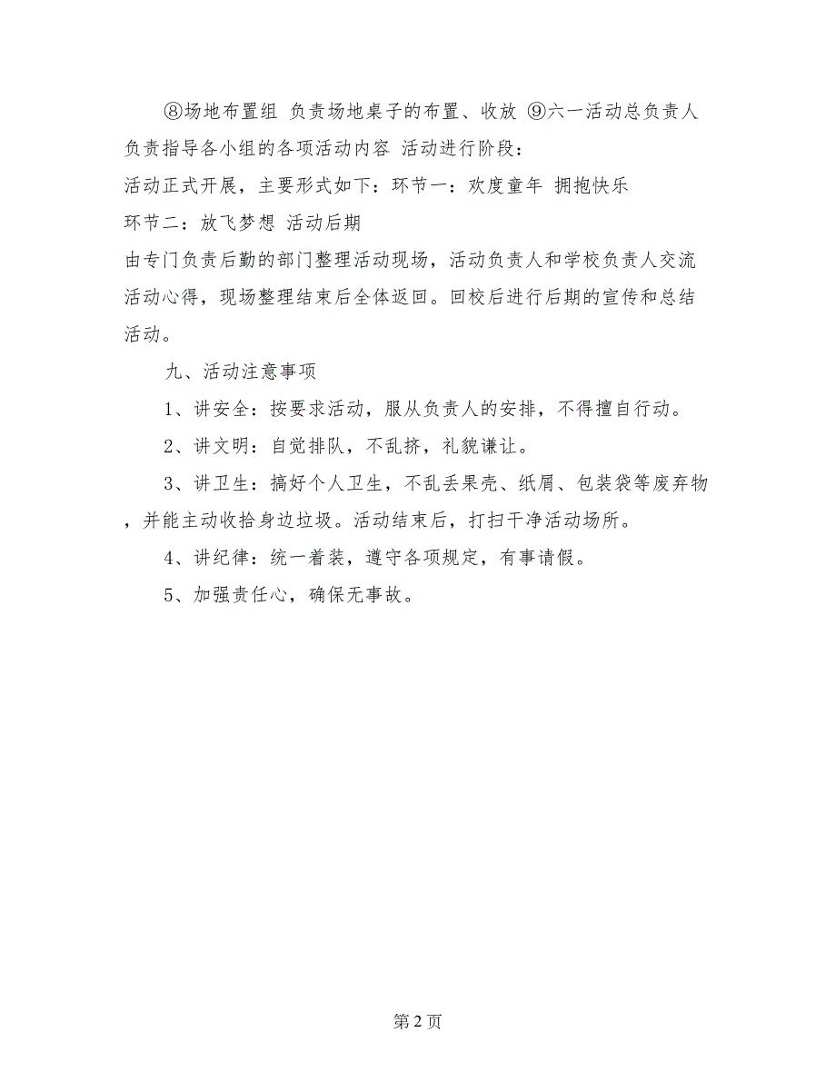 2017年六一活动主题策划方案_第2页