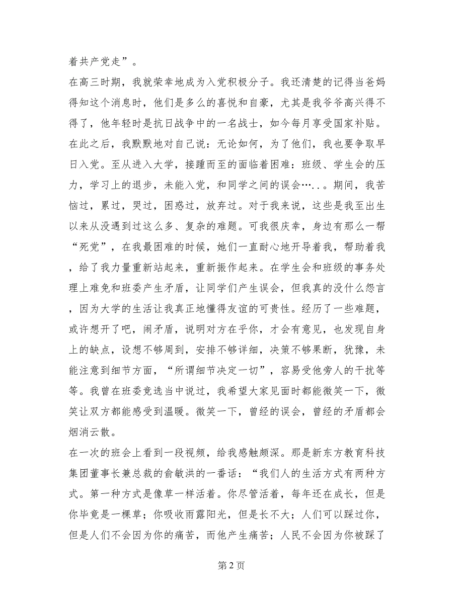 2017大四毕业生入党申请书_第2页